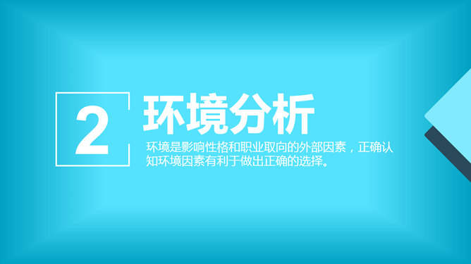 规划人生职业生涯规划PPT模板_第7页PPT效果图