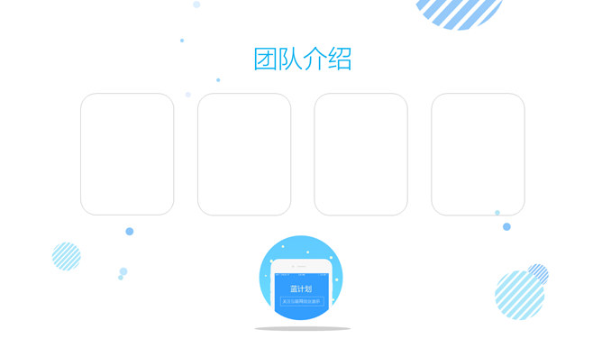 扁平化手机APP演示PPT模板_第10页PPT效果图