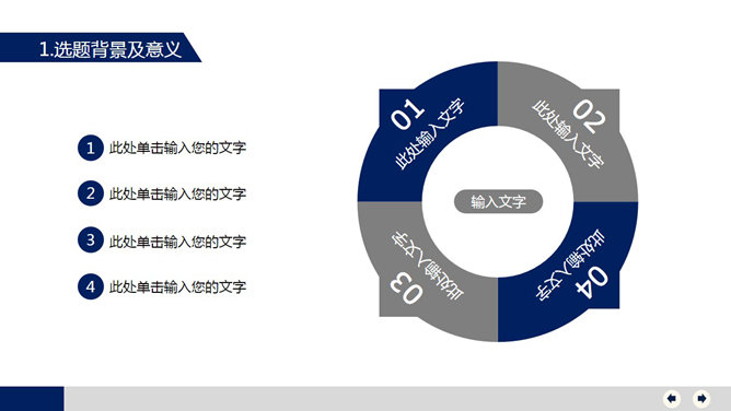 严谨大方毕业答辩PPT模板_第4页PPT效果图