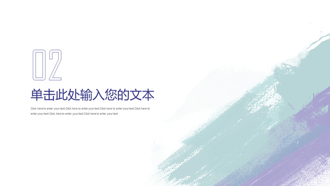 极简水彩墨迹通用PPT模板_第8页PPT效果图