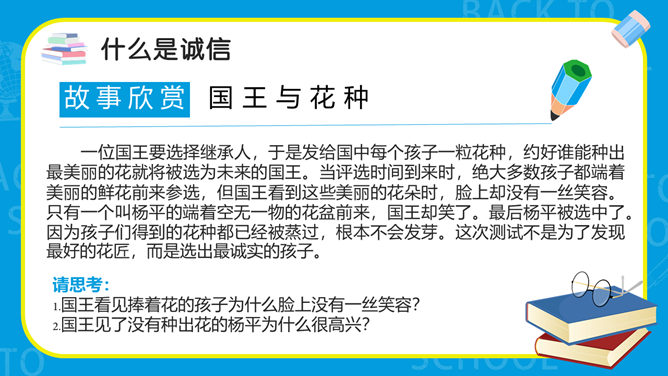 诚实守信诚信教育班会PPT模板_第5页PPT效果图