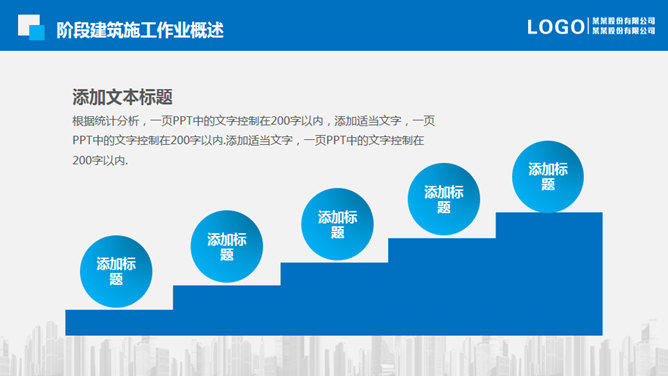 地产建筑施工项目报告PPT模板_第9页PPT效果图