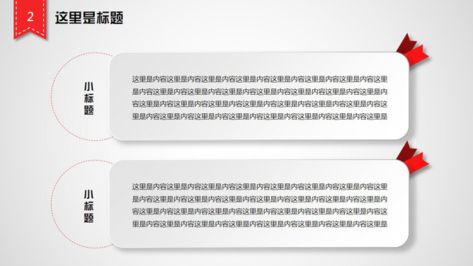 清新简洁动态微立体PPT模板_第2页PPT效果图