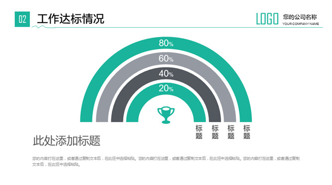 实用年度工作总结计划PPT模板_第7页PPT效果图