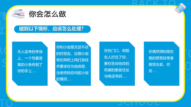 诚实守信诚信教育班会PPT模板_第14页PPT效果图