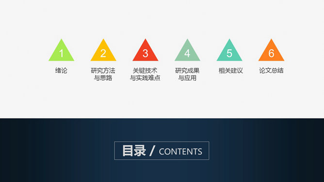 精美实用动态论文答辩PPT模板_第1页PPT效果图