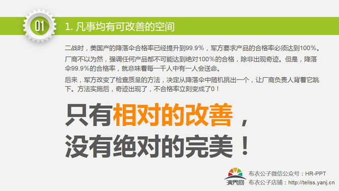 改善无止境精益求精培训PPT_第2页PPT效果图