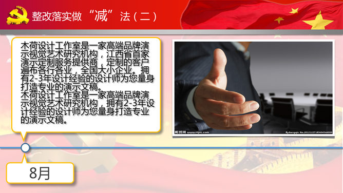 党政党建工作汇报PPT模板_第7页PPT效果图