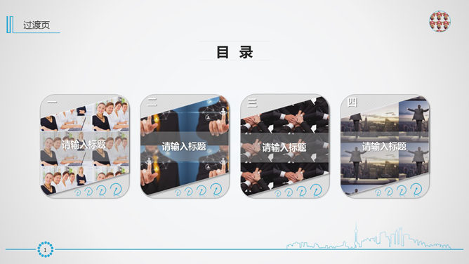 简洁风格年终工作汇报PPT模板_第1页PPT效果图