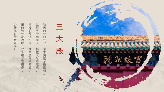 故宫建筑风景相册PPT模板_第4页PPT效果图