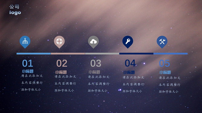 星空风工作总结汇报PPT模板_第15页PPT效果图