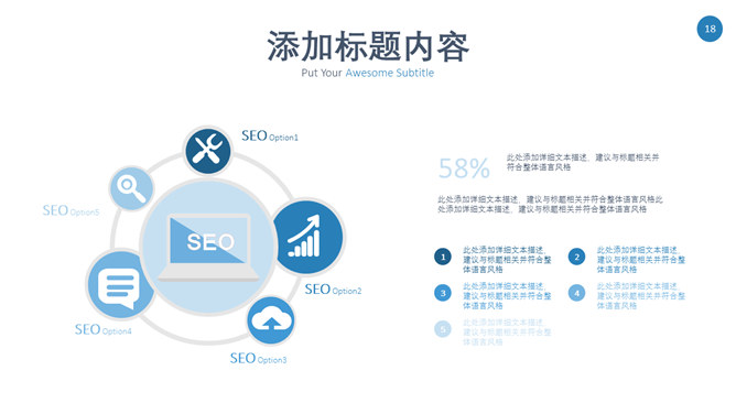 搜索引擎优化SEO行业PPT模板_第14页PPT效果图