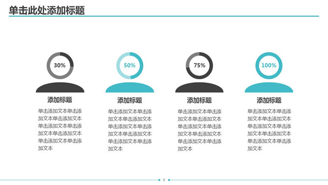 清新简约动态通用PPT模板_第7页PPT效果图