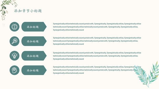 淡雅文艺绿色森系PPT模板_第12页PPT效果图