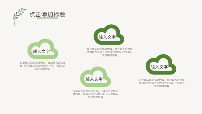 简洁小清新文艺范PPT模板_第7页PPT效果图
