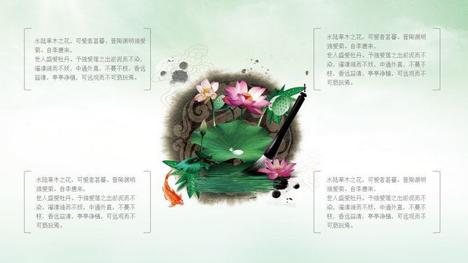 荷花主题中国风PPT模板_第6页PPT效果图