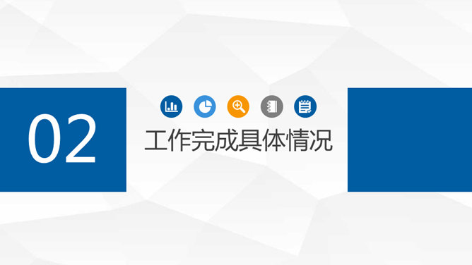 岗位年终述职报告PPT模板_第9页PPT效果图