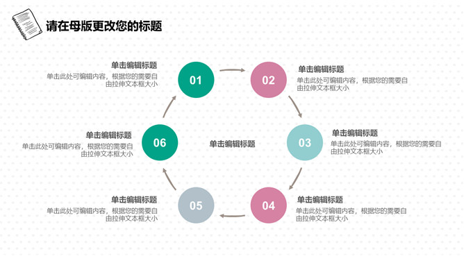 清新简约手绘桌面通用PPT模板_第4页PPT效果图