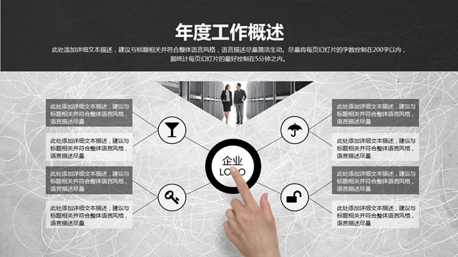 简约大气黑灰工作汇报PPT模板_第6页PPT效果图