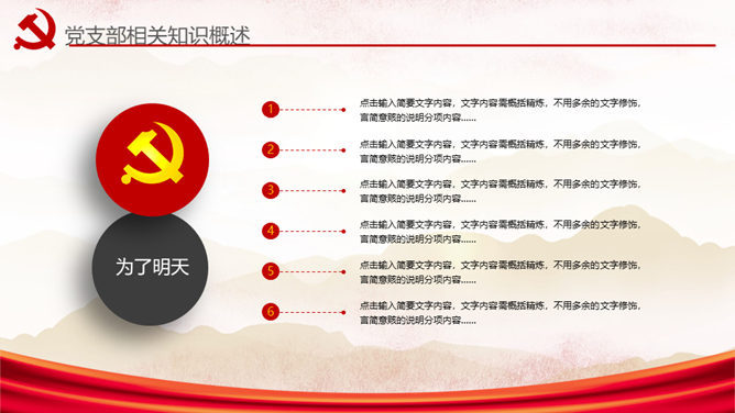 党务党建工作汇报PPT模板_第15页PPT效果图