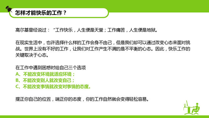 快乐工作幸福生活PPT模板_第3页PPT效果图