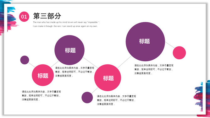 彩色水彩墨迹通用PPT模板_第12页PPT效果图