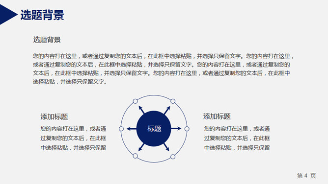 简约实用开题报告PPT模板_第3页PPT效果图