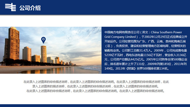 南方电网工作汇报PPT模板_第4页PPT效果图