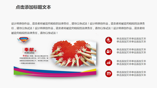 志愿者慈善公益宣传PPT模板_第4页PPT效果图