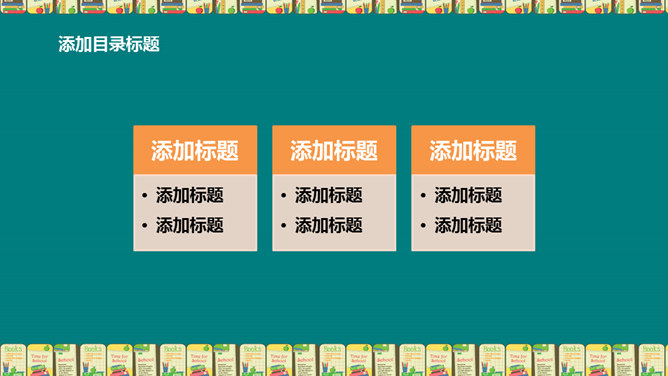 教育教学课件PPT模板下载_第2页PPT效果图