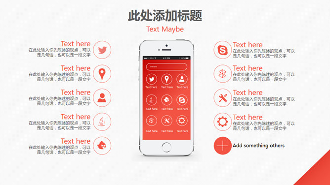 扁平化通用商务PPT模板_第7页PPT效果图