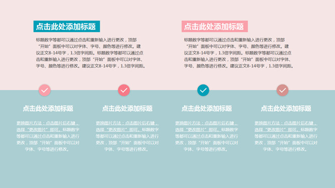清新蓝粉方块通用PPT模板_第14页PPT效果图