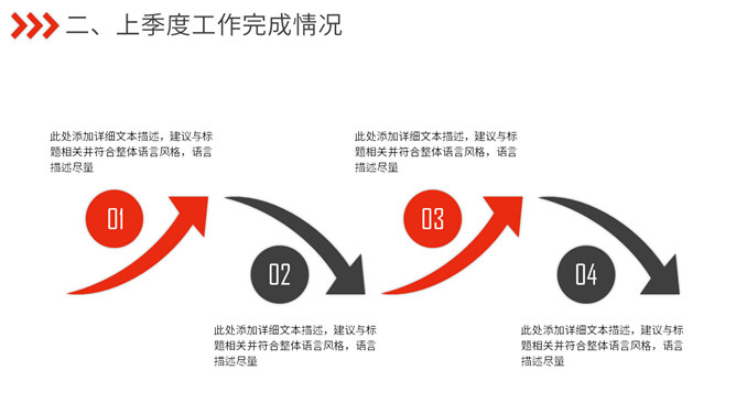 红色月度季度工作总结汇报PPT模板_第12页PPT效果图