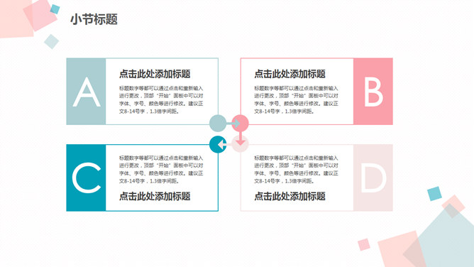 清新蓝粉方块通用PPT模板_第8页PPT效果图