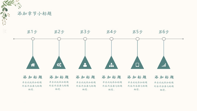 淡雅文艺绿色森系PPT模板_第15页PPT效果图