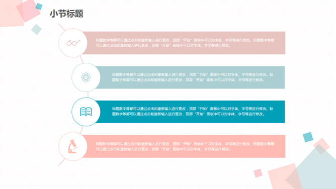 清新蓝粉方块通用PPT模板_第15页PPT效果图