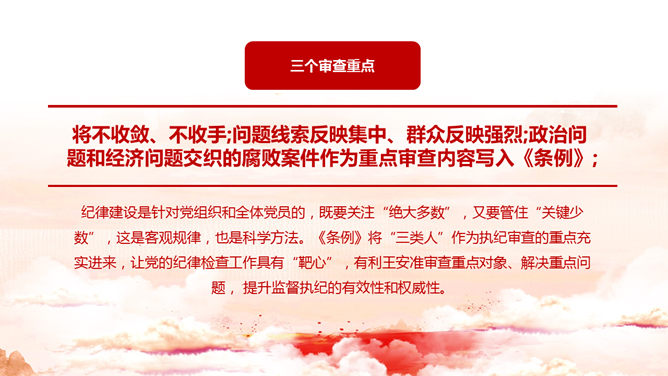 共产党纪律处分条例PPT课件模板_第12页PPT效果图