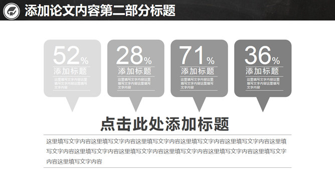 黑灰课题开题报告PPT模板_第7页PPT效果图