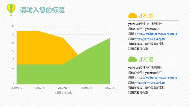 小清新动态工作总结PPT模板_第14页PPT效果图