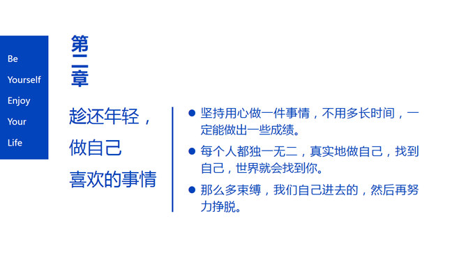 没事别随便思考人生读书笔记PPT_第8页PPT效果图