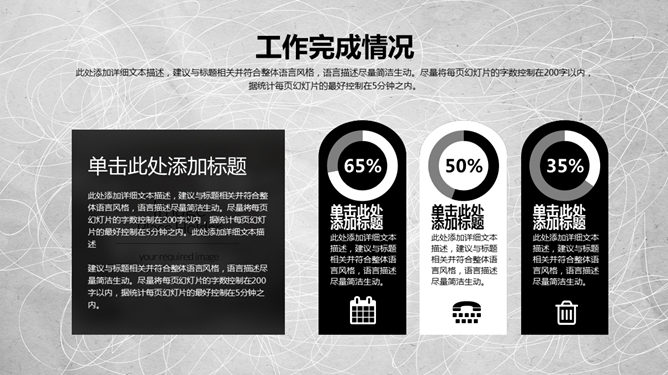 简约大气黑灰工作汇报PPT模板_第9页PPT效果图