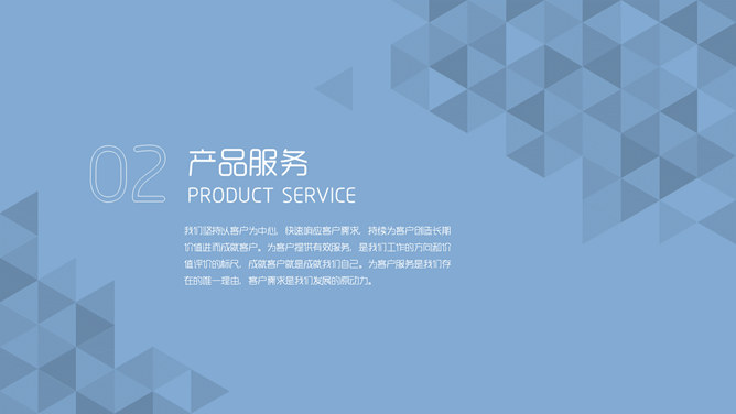 简洁创意三角公司介绍PPT模板_第12页PPT效果图