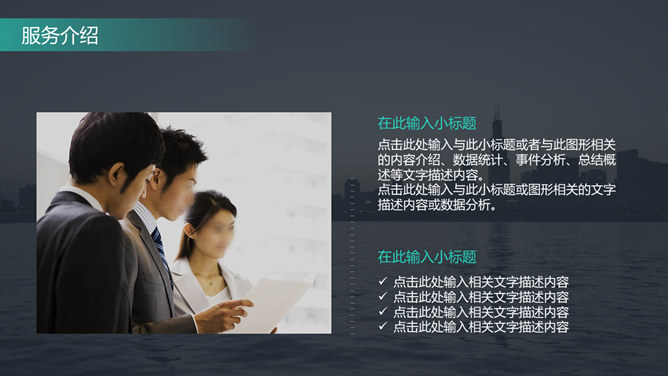 大气企业公司介绍简介PPT模板_第13页PPT效果图
