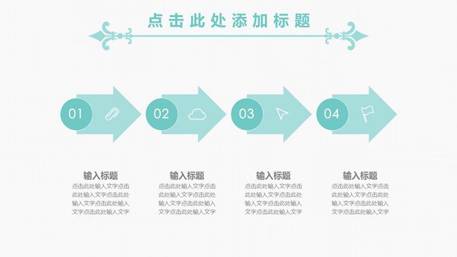 淡雅简洁清新动态PPT模板_第13页PPT效果图