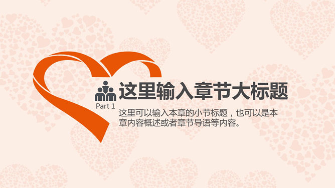 慈善公益帮扶献爱心PPT模板_第2页PPT效果图