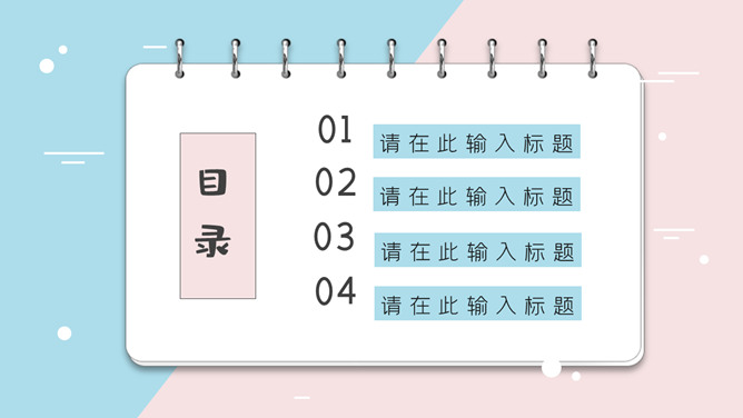 翻页卡片小清新蓝粉PPT模板_第1页PPT效果图