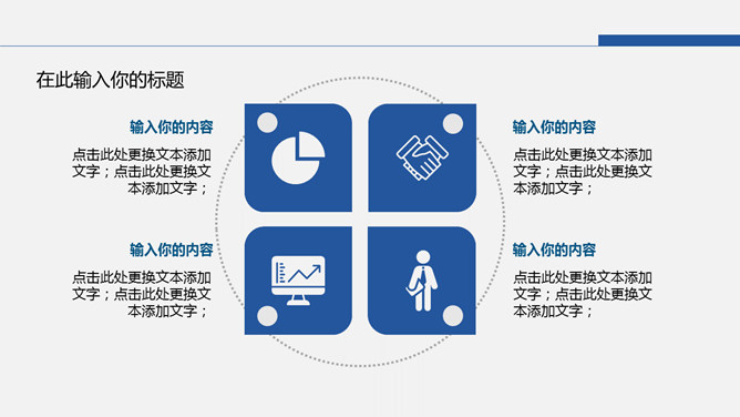 简约蓝色学术报告PPT模板_第9页PPT效果图