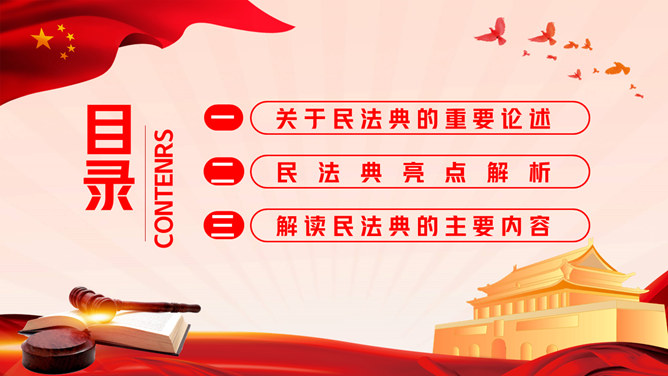 中国首部民法典解读PPT模板_第2页PPT效果图