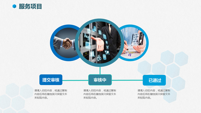 简洁大气公司企业介绍PPT模板_第14页PPT效果图