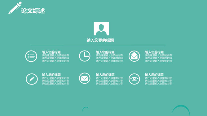 多彩活力毕业论文答辩PPT模板_第6页PPT效果图